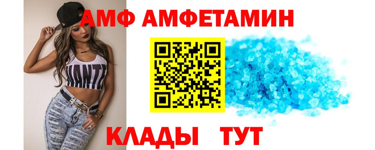 Красноуфимск  Amphetamine  Вход с VPN  АМФ Premium 