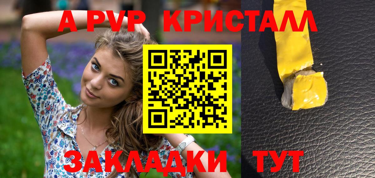 A PVP Crystall  Alfa_PVP кристаллы  как найти закладки  Красноуфимск  Вход с VPN 