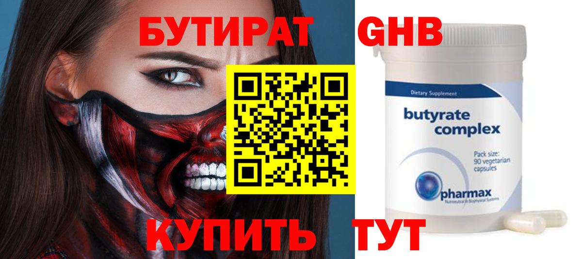 БУТИРАТ BDO Красноуфимск
