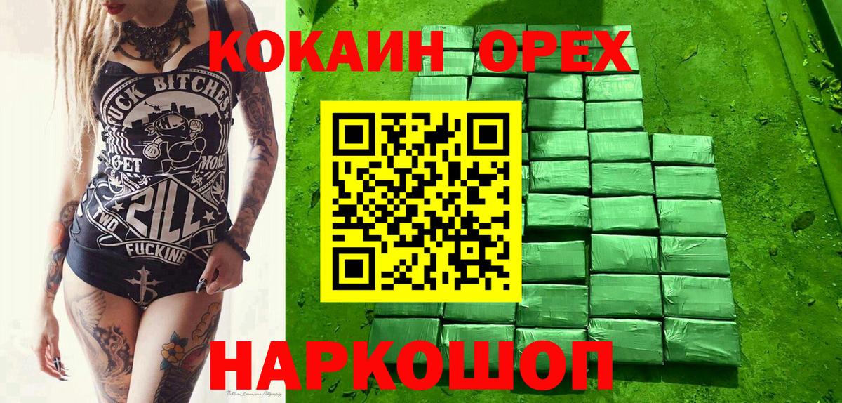 Кокаин 97% Красноуфимск