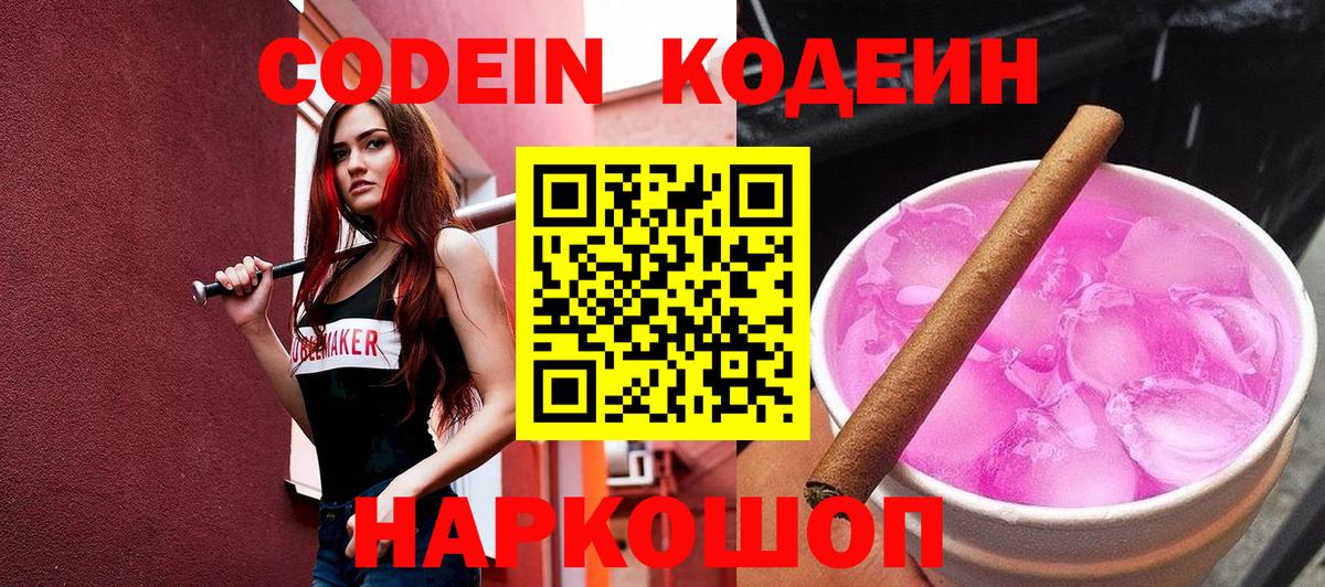 Codein напиток Lean (лин)  Вход с VPN  Кодеиновый сироп Lean напиток Lean (лин)  Красноуфимск 