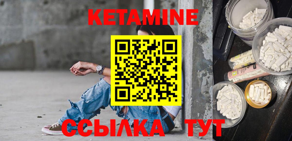 Красноуфимск  Кетамин VHQ  Вход с VPN 