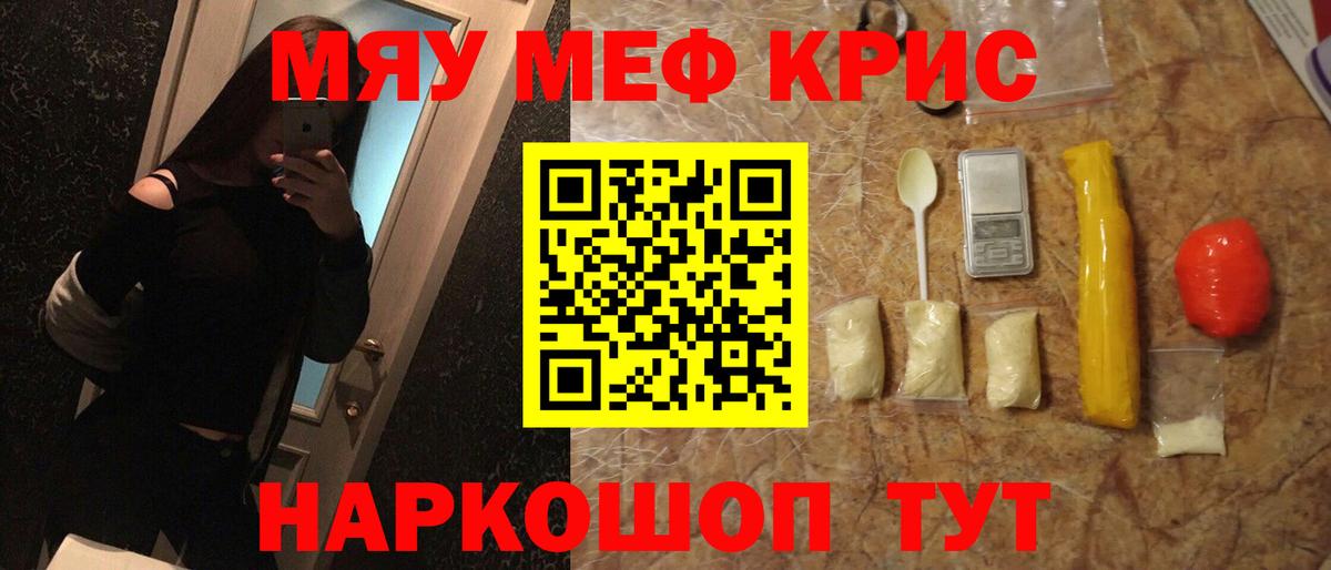 Мефедрон кристаллы Красноуфимск